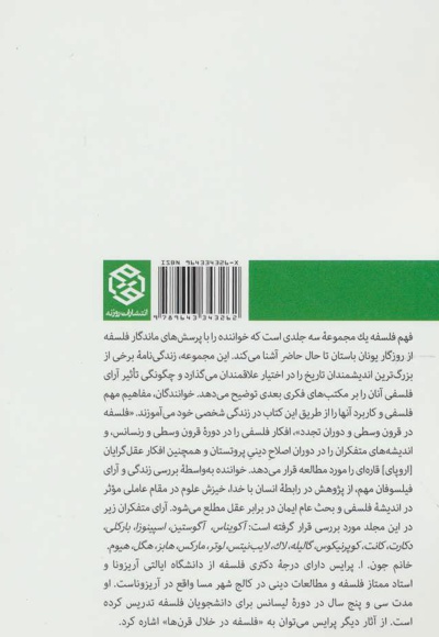 فهم فلسفه